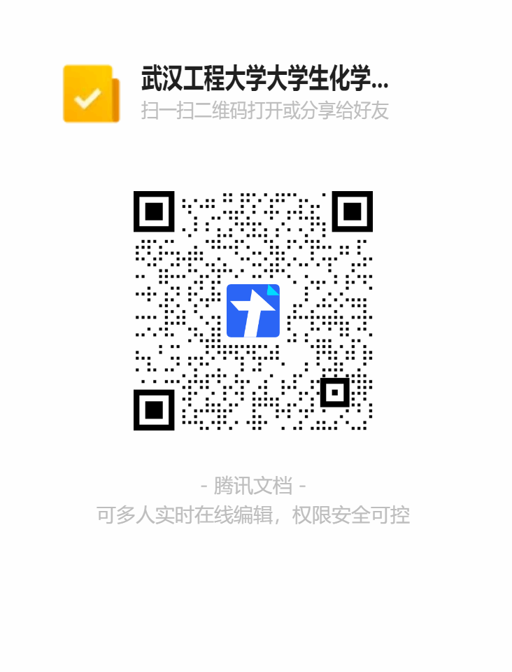 永利yl23411集团官网老员工化学实验创新设计大赛报名表二维码